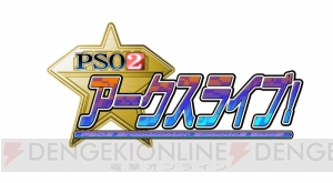 視聴者との濃いやり取りが売り！ “PSO2 アークスライブ！”ホストの会一太郎さんと木村シリーズDを直撃