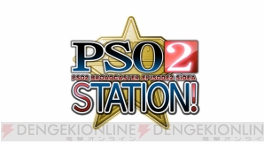 “PSO2 アークスライブ！”