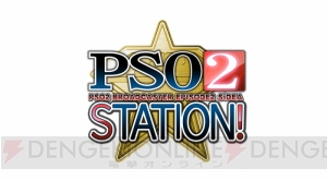 視聴者との濃いやり取りが売り！ “PSO2 アークスライブ！”ホストの会一太郎さんと木村シリーズDを直撃