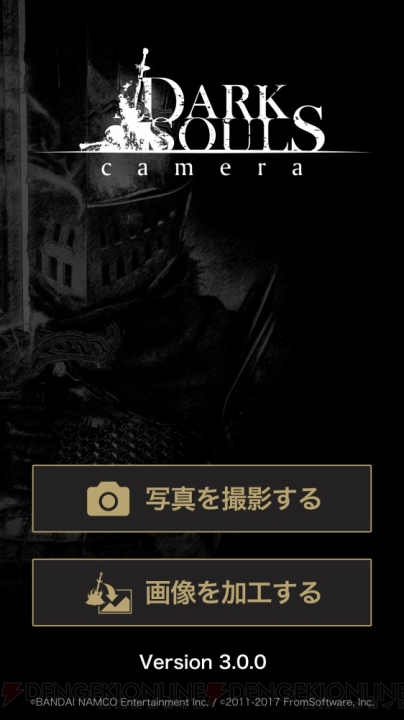 『ダークソウル カメラ』既存写真を加工できる機能実装。配置イメージも最大5枚に