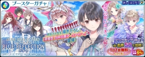 『乖離性ミリオンアーサー』×『ブルーリフレクション』コラボで“蒼響型 白井日菜子-ウアサハ-”登場