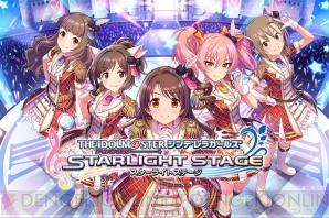 『アイドルマスター シンデレラガールズ スターライトステージ』