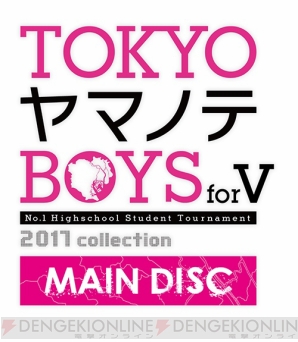 『TOKYOヤマノテBOYS for V MAIN DISC』