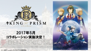 『乖離性ミリオンアーサー』で『キンプリ』『リゼロ』のコラボ決定！ 『アルカナブラッド』無料体験会も開催