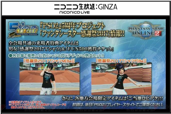 『PSO2』とヤスダスズヒトさんのコラボ再び！ 感謝祭2017の来場者特典アイテムや物販情報が明らかに