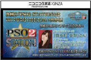 『PSO2』とヤスダスズヒトさんのコラボ再び！ 感謝祭2017の来場者特典アイテムや物販情報が明らかに