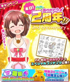 バトガ 2周年イベント開催中 公式サイトでは豪華声優陣の寄せ書きサイン色紙も 電撃オンライン