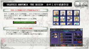 『ヴァルキリーアナトミア』桜庭統さんの新BGM追加決定！ 星6を超えるレジェンドレアとは？