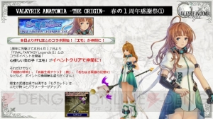 『ヴァルキリーアナトミア』桜庭統さんの新BGM追加決定！ 星6を超えるレジェンドレアとは？