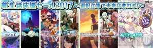 “新生活応援セール2017～選択次第で未来は変わる！～”