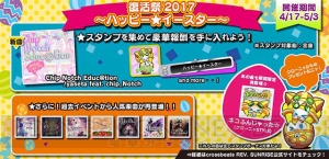 『crossbeats REV. SUNRISE』期間限定イベント“復活祭2017～ハッピー☆イースター”を開催！