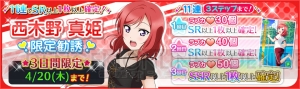 4月19日は西木野真姫ちゃんの誕生日！ 『ラブライブ！スクフェス』で限定勧誘など実施