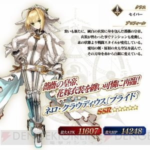 『FGO』ネロ・クラウディウス〔ブライド〕のピックアップ召喚が4月19日より開催