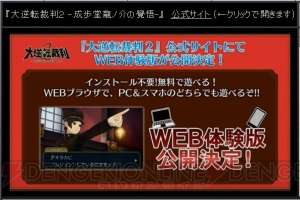 『大逆転裁判2』Web体験版が配信中。数量限定特典では亜双義とホームズの2エピソードを楽しめる