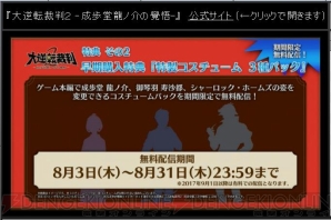 “『逆転裁判』シリーズ 祝☆15周年記念ニコニコ生放送”