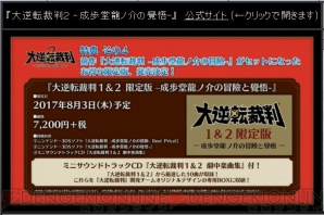 “『逆転裁判』シリーズ 祝☆15周年記念ニコニコ生放送”