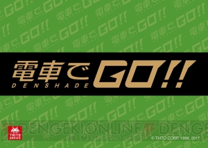 AC『電車でGO！！』第4回目となるロケテストが4月21日から大阪と岡山で開催