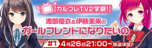 ゲストに津田美波さんが決定。“ガルフレTV 2学期！”第1回を4月26日21時より生放送