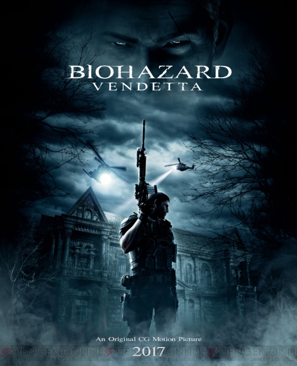 『バイオハザード：ヴェンデッタ』特典付き前売り第2弾は4月22日より発売。ドルビーアトモス上映も決定