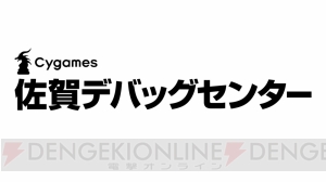 サイゲームス・佐賀県・佐賀市の三者間で進出協定が締結。“佐賀デバッグセンター”を今夏ごろ設立