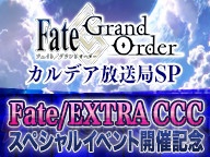 『Fate/EXTELLA（フェイト/エクステラ）』