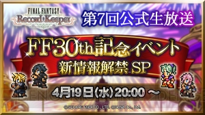 【FFRK情報】ラッキー装備召喚開催。本日20時より公式生放送配信