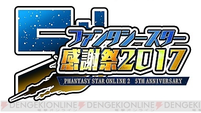 5周年バッジ 人気 pso2