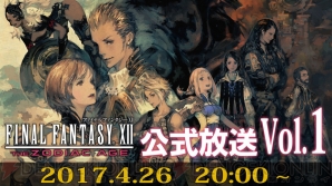 『FINAL FANTASY XII THE ZODIAC AGE（ファイナルファンタジー XII ザ ゾディアックエイジ）』