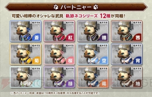 『MHF』10周年を記念したサイト始動。300ページ超の本を収録した『アニバーサリースペシャルグッズ』発売決定
