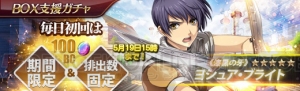 PS3版『英雄伝説 暁の軌跡』事前登録キャンペーン実施中。特典“ノエル・シーカー（星5）”がもらえる