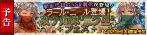 『チェンクロ3』SSRラール、ニールが手に入るフェスが4月20日より開催