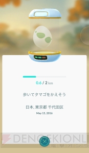 『ポケモン GO』珍しいポケモンをタマゴからゲットしよう！ 距離別で狙いたいものを紹介