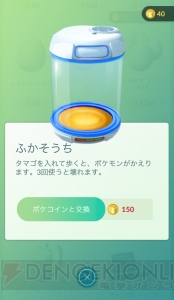 『ポケモン GO』珍しいポケモンをタマゴからゲットしよう！ 距離別で狙いたいものを紹介