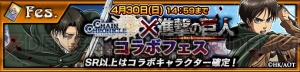 リヴァイの攻撃力がヤバい？ アマツが立体機動を!? 『チェンクロ3』×『進撃の巨人』コラボの見どころ紹介