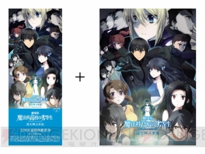 劇場版 魔法科高校の劣等生 山野井仁さん 日野聡さん 相沢まさきさん演じる新キャラ発表 電撃オンライン