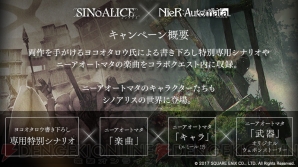 『SINoALICE（シノアリス）』