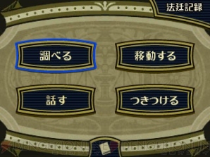 『大逆転裁判2 -成歩堂龍ノ介の覺悟-』