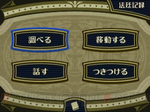 『大逆転裁判2』海辺の英国婦人殺人事件の登場人物や基本的なシステムを紹介