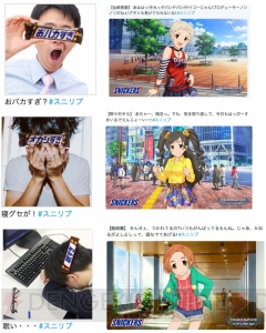 『アイマス』シンデレラガールズからリプが届く『スニッカーズ』コラボ第2シーズン開始