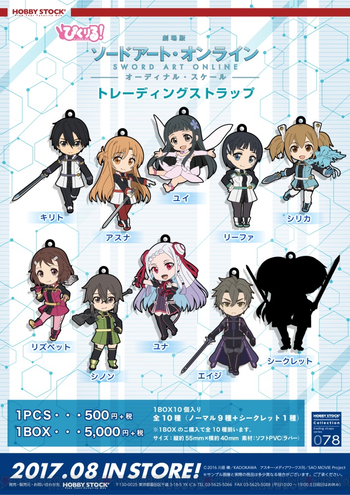 SAO ソードアート キリト アスナ 電撃祭限定 ラバーストラップ ...