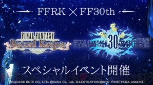 Ffrk情報 東京タワーコラボなど Ff 30周年記念イベントを開催 電撃オンライン