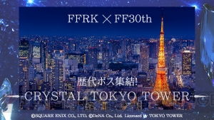 【FFRK情報】東京タワーコラボなど『FF』30周年記念イベントを開催