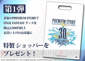 【FFRK情報】東京タワーコラボなど『FF』30周年記念イベントを開催