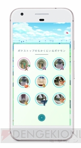 『ポケモン GO』近くにいるポケモンをより探しやすくなるアップデート実施