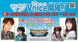  『マジシャンズデッド』ニコニコ超会議2017に出展！ 声優イベント“マジVoice”も開催