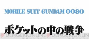 『機動戦士ガンダム』Blu-ray Box