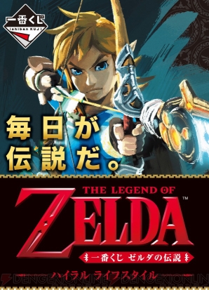 ゼルダの伝説 ハイリアの盾のワンショルダーバッグやハートの器のお皿など 一番くじ で登場 電撃オンライン