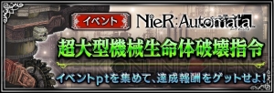 『FFBE』×『NieR：Automata』コラボで2Bや9S、21Oが登場