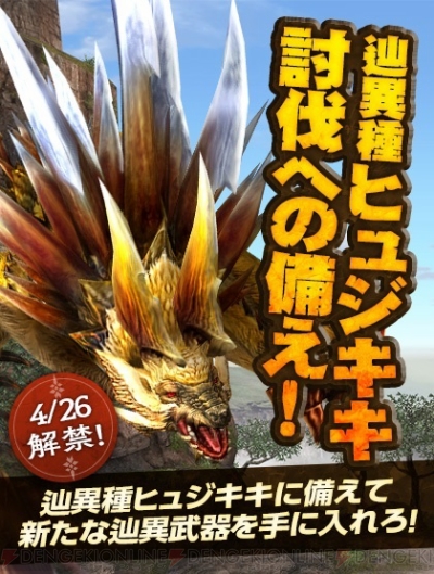 MHF-Z』天廻龍シャガルマガラ解禁。歌姫狩衛戦では獲得できる歌玉が 