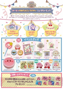 誕生日といえばケーキ。“カービィのおたんじょうびかい”かわいすぎる限定商品の画像公開